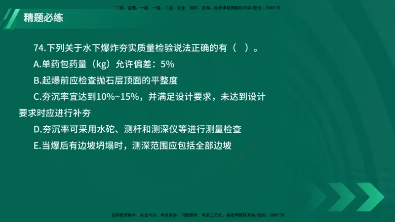 25年一建《港口实务》精题必练讲义在线版_2026年一级建造师_2026年一建港航_2025年一建港航SVIP_03-习题精析✿实战特训✿模考通关_04-港航《强化精题必练》陈冬铭YL_讲义