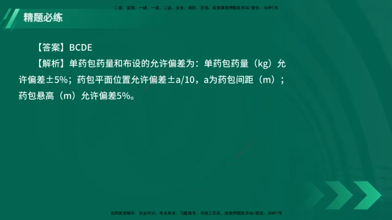 25年一建《港口实务》精题必练讲义在线版_2026年一级建造师_2026年一建港航_2025年一建港航SVIP_03-习题精析✿实战特训✿模考通关_04-港航《强化精题必练》陈冬铭YL_讲义