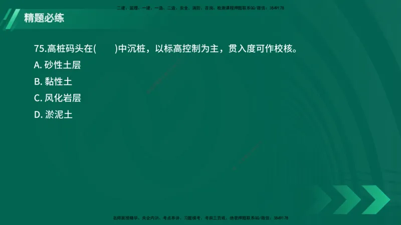 25年一建《港口实务》精题必练讲义在线版_2026年一级建造师_2026年一建港航_2025年一建港航SVIP_03-习题精析✿实战特训✿模考通关_04-港航《强化精题必练》陈冬铭YL_讲义