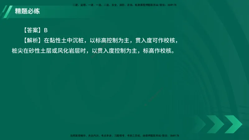 25年一建《港口实务》精题必练讲义在线版_2026年一级建造师_2026年一建港航_2025年一建港航SVIP_03-习题精析✿实战特训✿模考通关_04-港航《强化精题必练》陈冬铭YL_讲义