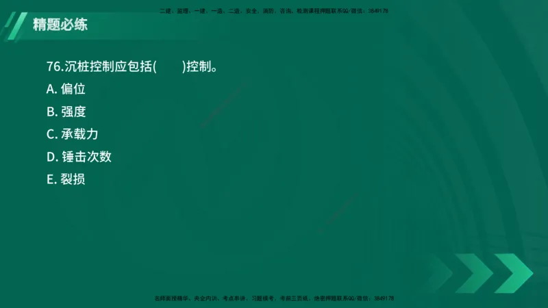 25年一建《港口实务》精题必练讲义在线版_2026年一级建造师_2026年一建港航_2025年一建港航SVIP_03-习题精析✿实战特训✿模考通关_04-港航《强化精题必练》陈冬铭YL_讲义