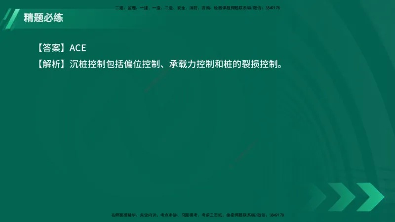 25年一建《港口实务》精题必练讲义在线版_2026年一级建造师_2026年一建港航_2025年一建港航SVIP_03-习题精析✿实战特训✿模考通关_04-港航《强化精题必练》陈冬铭YL_讲义