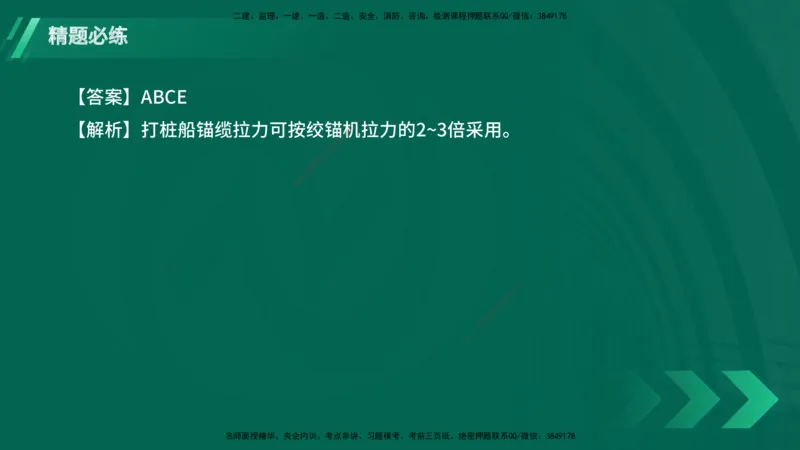 25年一建《港口实务》精题必练讲义在线版_2026年一级建造师_2026年一建港航_2025年一建港航SVIP_03-习题精析✿实战特训✿模考通关_04-港航《强化精题必练》陈冬铭YL_讲义