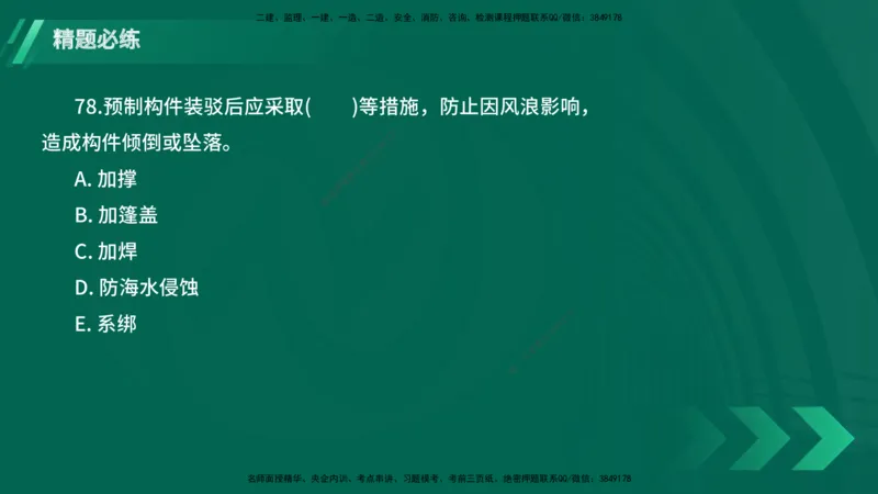 25年一建《港口实务》精题必练讲义在线版_2026年一级建造师_2026年一建港航_2025年一建港航SVIP_03-习题精析✿实战特训✿模考通关_04-港航《强化精题必练》陈冬铭YL_讲义
