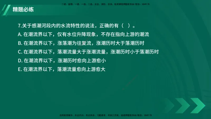 25年一建《港口实务》精题必练讲义在线版_2026年一级建造师_2026年一建港航_2025年一建港航SVIP_03-习题精析✿实战特训✿模考通关_04-港航《强化精题必练》陈冬铭YL_讲义