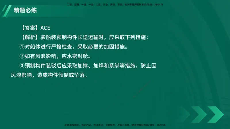 25年一建《港口实务》精题必练讲义在线版_2026年一级建造师_2026年一建港航_2025年一建港航SVIP_03-习题精析✿实战特训✿模考通关_04-港航《强化精题必练》陈冬铭YL_讲义
