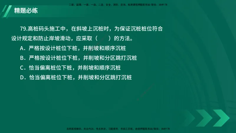 25年一建《港口实务》精题必练讲义在线版_2026年一级建造师_2026年一建港航_2025年一建港航SVIP_03-习题精析✿实战特训✿模考通关_04-港航《强化精题必练》陈冬铭YL_讲义