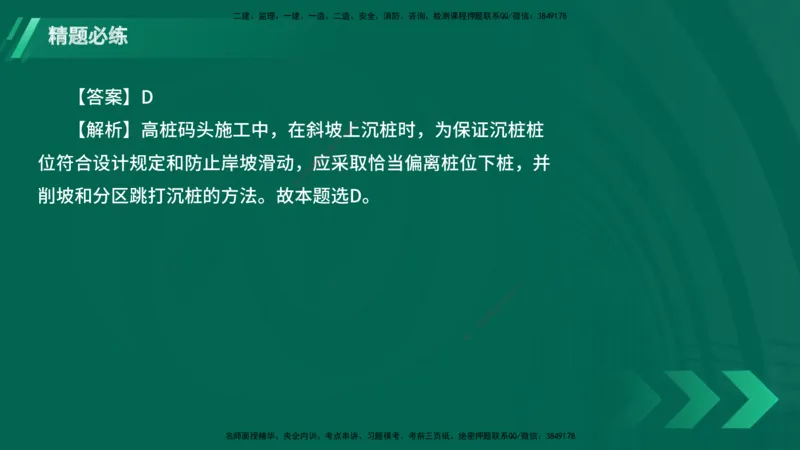 25年一建《港口实务》精题必练讲义在线版_2026年一级建造师_2026年一建港航_2025年一建港航SVIP_03-习题精析✿实战特训✿模考通关_04-港航《强化精题必练》陈冬铭YL_讲义