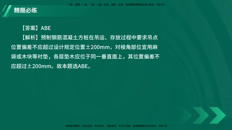 25年一建《港口实务》精题必练讲义在线版_2026年一级建造师_2026年一建港航_2025年一建港航SVIP_03-习题精析✿实战特训✿模考通关_04-港航《强化精题必练》陈冬铭YL_讲义