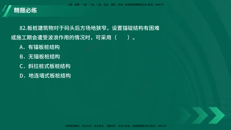 25年一建《港口实务》精题必练讲义在线版_2026年一级建造师_2026年一建港航_2025年一建港航SVIP_03-习题精析✿实战特训✿模考通关_04-港航《强化精题必练》陈冬铭YL_讲义