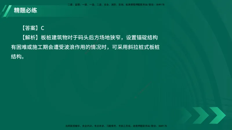 25年一建《港口实务》精题必练讲义在线版_2026年一级建造师_2026年一建港航_2025年一建港航SVIP_03-习题精析✿实战特训✿模考通关_04-港航《强化精题必练》陈冬铭YL_讲义