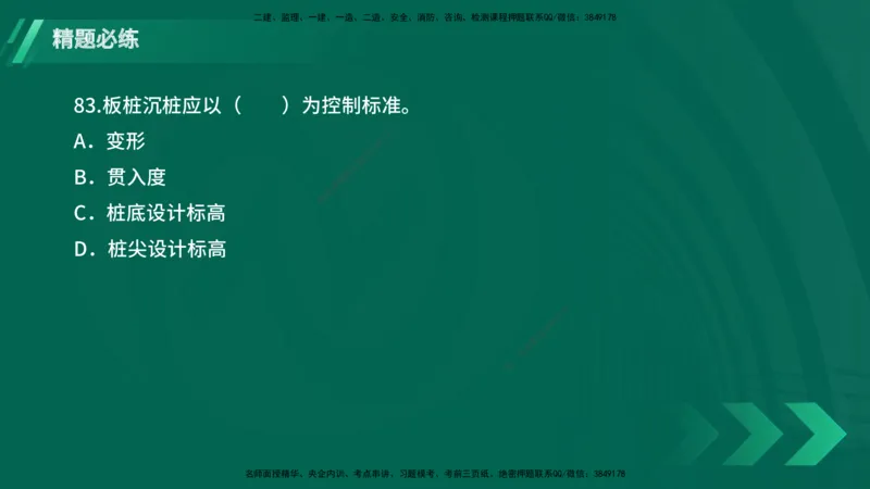 25年一建《港口实务》精题必练讲义在线版_2026年一级建造师_2026年一建港航_2025年一建港航SVIP_03-习题精析✿实战特训✿模考通关_04-港航《强化精题必练》陈冬铭YL_讲义