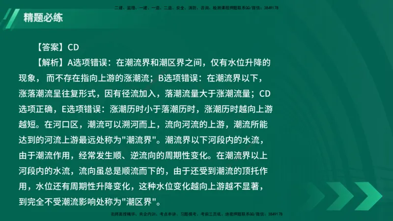 25年一建《港口实务》精题必练讲义在线版_2026年一级建造师_2026年一建港航_2025年一建港航SVIP_03-习题精析✿实战特训✿模考通关_04-港航《强化精题必练》陈冬铭YL_讲义