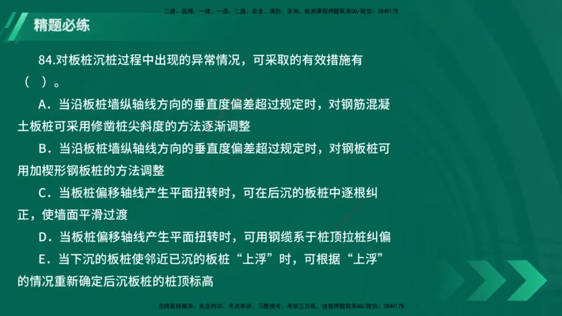 25年一建《港口实务》精题必练讲义在线版_2026年一级建造师_2026年一建港航_2025年一建港航SVIP_03-习题精析✿实战特训✿模考通关_04-港航《强化精题必练》陈冬铭YL_讲义