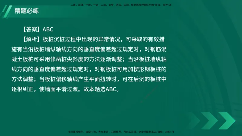 25年一建《港口实务》精题必练讲义在线版_2026年一级建造师_2026年一建港航_2025年一建港航SVIP_03-习题精析✿实战特训✿模考通关_04-港航《强化精题必练》陈冬铭YL_讲义