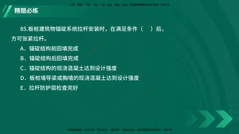 25年一建《港口实务》精题必练讲义在线版_2026年一级建造师_2026年一建港航_2025年一建港航SVIP_03-习题精析✿实战特训✿模考通关_04-港航《强化精题必练》陈冬铭YL_讲义