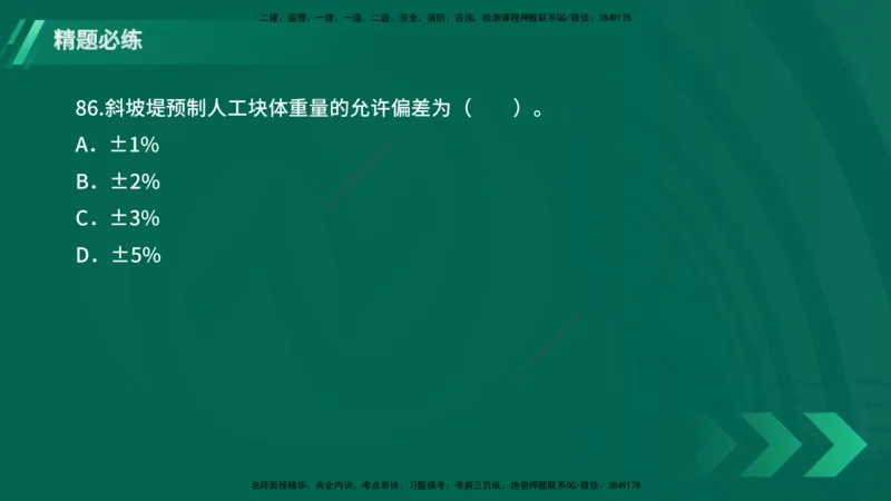 25年一建《港口实务》精题必练讲义在线版_2026年一级建造师_2026年一建港航_2025年一建港航SVIP_03-习题精析✿实战特训✿模考通关_04-港航《强化精题必练》陈冬铭YL_讲义