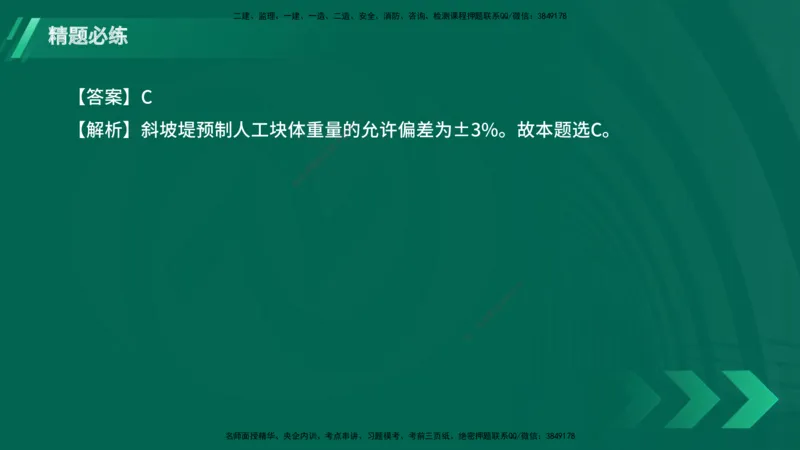 25年一建《港口实务》精题必练讲义在线版_2026年一级建造师_2026年一建港航_2025年一建港航SVIP_03-习题精析✿实战特训✿模考通关_04-港航《强化精题必练》陈冬铭YL_讲义