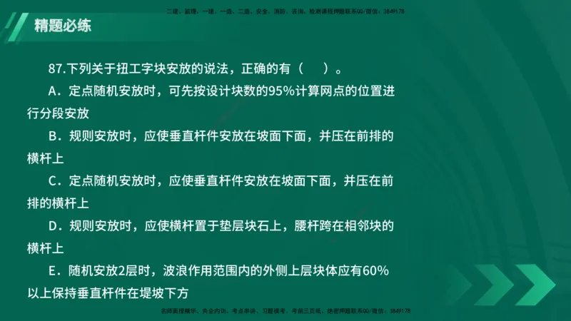 25年一建《港口实务》精题必练讲义在线版_2026年一级建造师_2026年一建港航_2025年一建港航SVIP_03-习题精析✿实战特训✿模考通关_04-港航《强化精题必练》陈冬铭YL_讲义