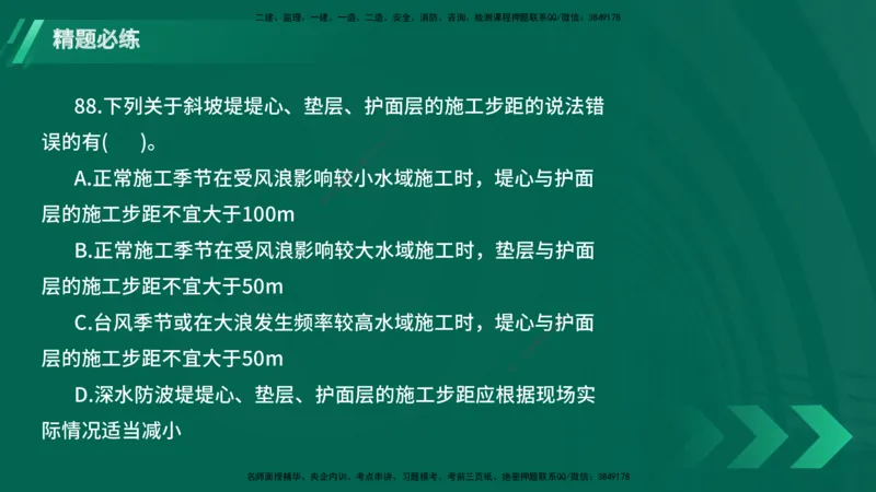 25年一建《港口实务》精题必练讲义在线版_2026年一级建造师_2026年一建港航_2025年一建港航SVIP_03-习题精析✿实战特训✿模考通关_04-港航《强化精题必练》陈冬铭YL_讲义