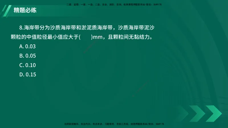 25年一建《港口实务》精题必练讲义在线版_2026年一级建造师_2026年一建港航_2025年一建港航SVIP_03-习题精析✿实战特训✿模考通关_04-港航《强化精题必练》陈冬铭YL_讲义