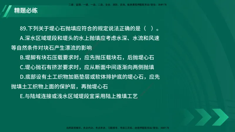25年一建《港口实务》精题必练讲义在线版_2026年一级建造师_2026年一建港航_2025年一建港航SVIP_03-习题精析✿实战特训✿模考通关_04-港航《强化精题必练》陈冬铭YL_讲义