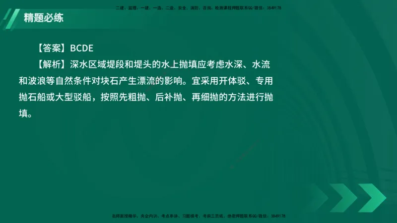 25年一建《港口实务》精题必练讲义在线版_2026年一级建造师_2026年一建港航_2025年一建港航SVIP_03-习题精析✿实战特训✿模考通关_04-港航《强化精题必练》陈冬铭YL_讲义