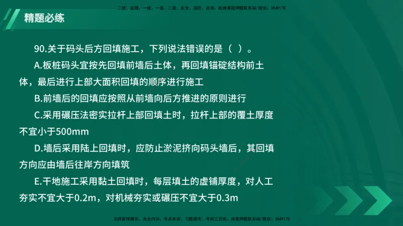25年一建《港口实务》精题必练讲义在线版_2026年一级建造师_2026年一建港航_2025年一建港航SVIP_03-习题精析✿实战特训✿模考通关_04-港航《强化精题必练》陈冬铭YL_讲义