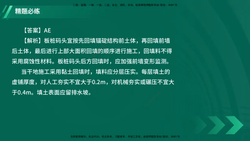 25年一建《港口实务》精题必练讲义在线版_2026年一级建造师_2026年一建港航_2025年一建港航SVIP_03-习题精析✿实战特训✿模考通关_04-港航《强化精题必练》陈冬铭YL_讲义