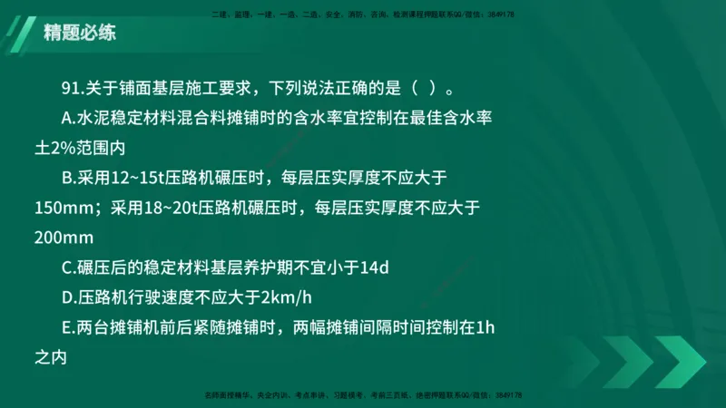 25年一建《港口实务》精题必练讲义在线版_2026年一级建造师_2026年一建港航_2025年一建港航SVIP_03-习题精析✿实战特训✿模考通关_04-港航《强化精题必练》陈冬铭YL_讲义