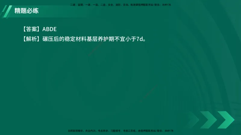 25年一建《港口实务》精题必练讲义在线版_2026年一级建造师_2026年一建港航_2025年一建港航SVIP_03-习题精析✿实战特训✿模考通关_04-港航《强化精题必练》陈冬铭YL_讲义