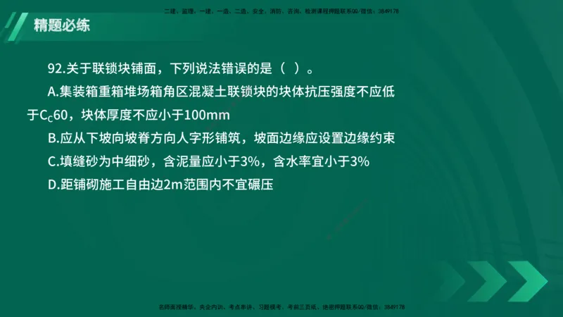 25年一建《港口实务》精题必练讲义在线版_2026年一级建造师_2026年一建港航_2025年一建港航SVIP_03-习题精析✿实战特训✿模考通关_04-港航《强化精题必练》陈冬铭YL_讲义