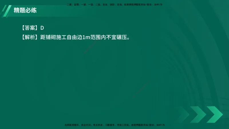 25年一建《港口实务》精题必练讲义在线版_2026年一级建造师_2026年一建港航_2025年一建港航SVIP_03-习题精析✿实战特训✿模考通关_04-港航《强化精题必练》陈冬铭YL_讲义
