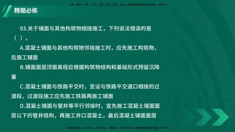25年一建《港口实务》精题必练讲义在线版_2026年一级建造师_2026年一建港航_2025年一建港航SVIP_03-习题精析✿实战特训✿模考通关_04-港航《强化精题必练》陈冬铭YL_讲义