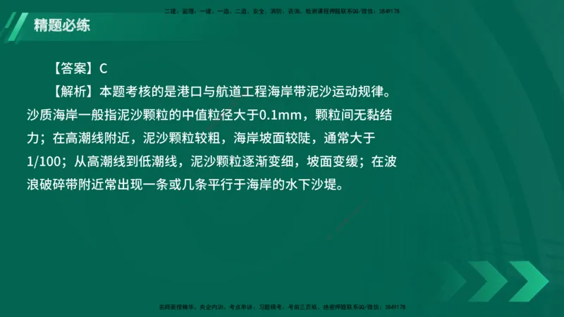 25年一建《港口实务》精题必练讲义在线版_2026年一级建造师_2026年一建港航_2025年一建港航SVIP_03-习题精析✿实战特训✿模考通关_04-港航《强化精题必练》陈冬铭YL_讲义