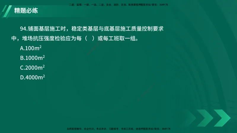 25年一建《港口实务》精题必练讲义在线版_2026年一级建造师_2026年一建港航_2025年一建港航SVIP_03-习题精析✿实战特训✿模考通关_04-港航《强化精题必练》陈冬铭YL_讲义