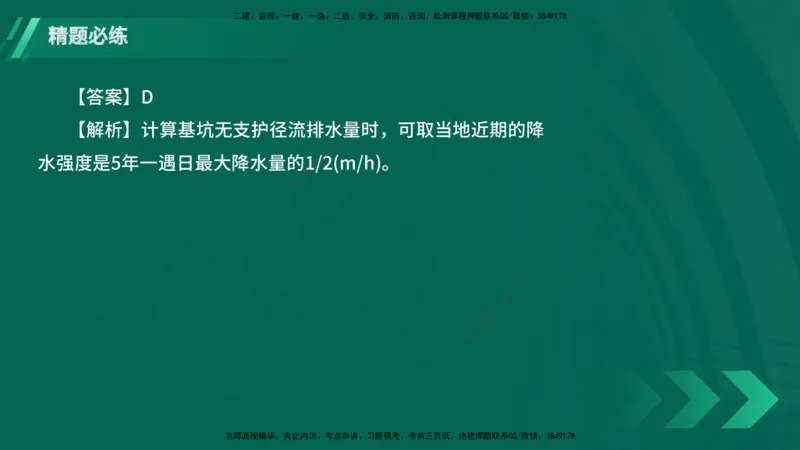 25年一建《港口实务》精题必练讲义在线版_2026年一级建造师_2026年一建港航_2025年一建港航SVIP_03-习题精析✿实战特训✿模考通关_04-港航《强化精题必练》陈冬铭YL_讲义
