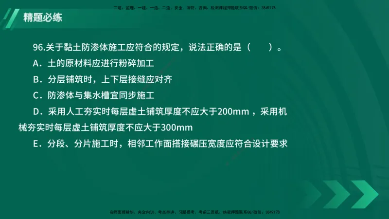 25年一建《港口实务》精题必练讲义在线版_2026年一级建造师_2026年一建港航_2025年一建港航SVIP_03-习题精析✿实战特训✿模考通关_04-港航《强化精题必练》陈冬铭YL_讲义