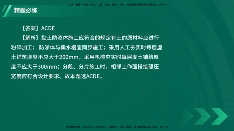 25年一建《港口实务》精题必练讲义在线版_2026年一级建造师_2026年一建港航_2025年一建港航SVIP_03-习题精析✿实战特训✿模考通关_04-港航《强化精题必练》陈冬铭YL_讲义
