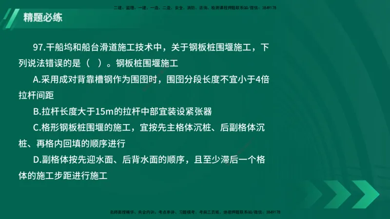 25年一建《港口实务》精题必练讲义在线版_2026年一级建造师_2026年一建港航_2025年一建港航SVIP_03-习题精析✿实战特训✿模考通关_04-港航《强化精题必练》陈冬铭YL_讲义