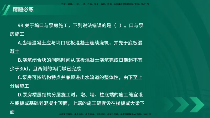 25年一建《港口实务》精题必练讲义在线版_2026年一级建造师_2026年一建港航_2025年一建港航SVIP_03-习题精析✿实战特训✿模考通关_04-港航《强化精题必练》陈冬铭YL_讲义