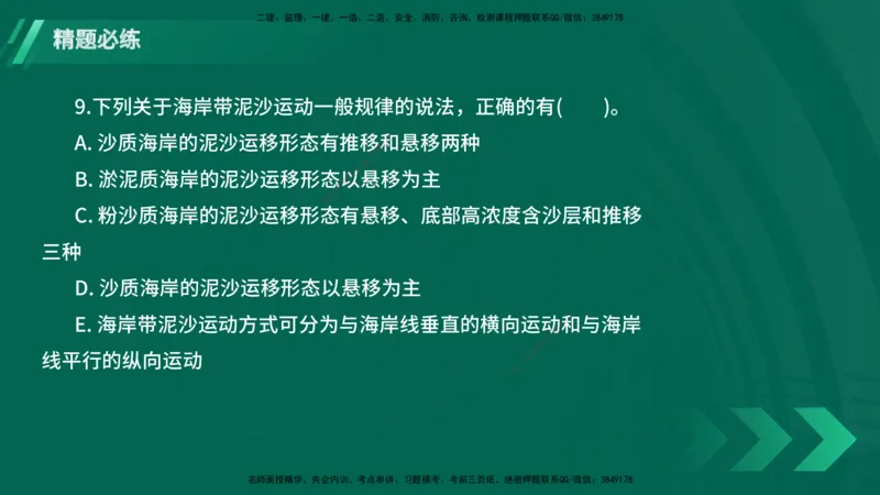 25年一建《港口实务》精题必练讲义在线版_2026年一级建造师_2026年一建港航_2025年一建港航SVIP_03-习题精析✿实战特训✿模考通关_04-港航《强化精题必练》陈冬铭YL_讲义
