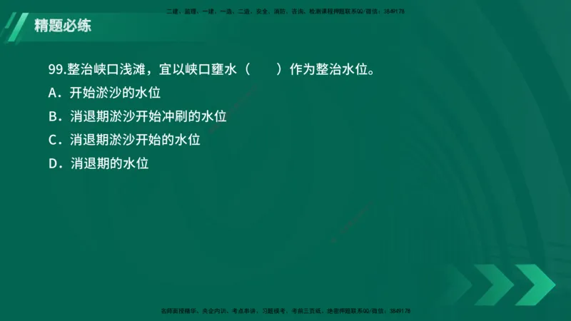 25年一建《港口实务》精题必练讲义在线版_2026年一级建造师_2026年一建港航_2025年一建港航SVIP_03-习题精析✿实战特训✿模考通关_04-港航《强化精题必练》陈冬铭YL_讲义