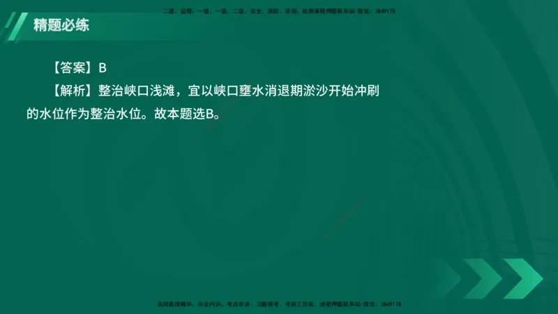 25年一建《港口实务》精题必练讲义在线版_2026年一级建造师_2026年一建港航_2025年一建港航SVIP_03-习题精析✿实战特训✿模考通关_04-港航《强化精题必练》陈冬铭YL_讲义