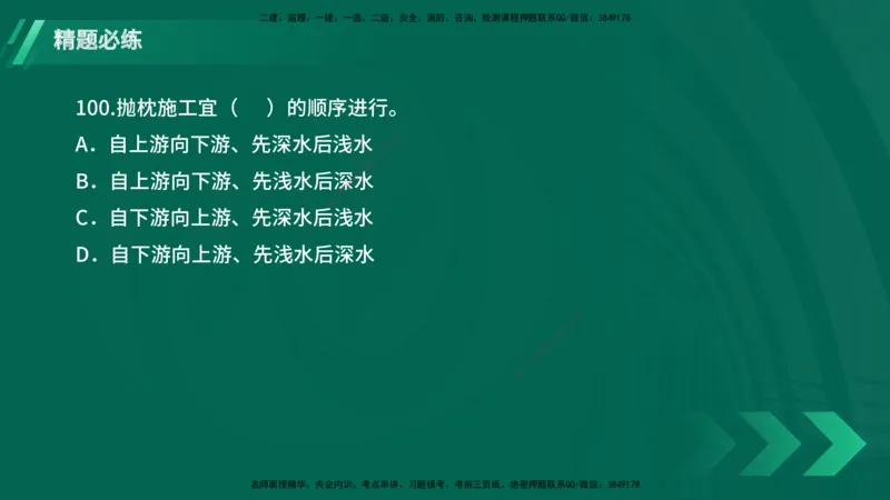 25年一建《港口实务》精题必练讲义在线版_2026年一级建造师_2026年一建港航_2025年一建港航SVIP_03-习题精析✿实战特训✿模考通关_04-港航《强化精题必练》陈冬铭YL_讲义