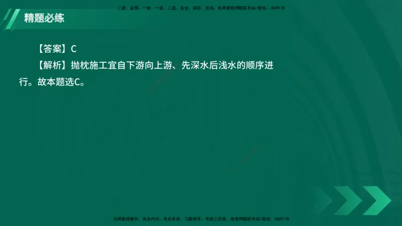 25年一建《港口实务》精题必练讲义在线版_2026年一级建造师_2026年一建港航_2025年一建港航SVIP_03-习题精析✿实战特训✿模考通关_04-港航《强化精题必练》陈冬铭YL_讲义