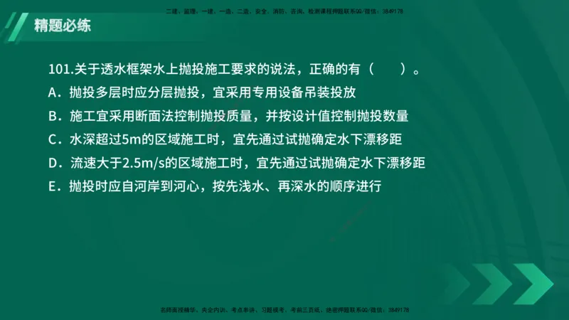 25年一建《港口实务》精题必练讲义在线版_2026年一级建造师_2026年一建港航_2025年一建港航SVIP_03-习题精析✿实战特训✿模考通关_04-港航《强化精题必练》陈冬铭YL_讲义