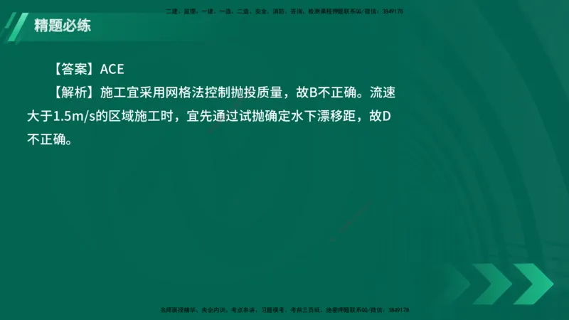 25年一建《港口实务》精题必练讲义在线版_2026年一级建造师_2026年一建港航_2025年一建港航SVIP_03-习题精析✿实战特训✿模考通关_04-港航《强化精题必练》陈冬铭YL_讲义