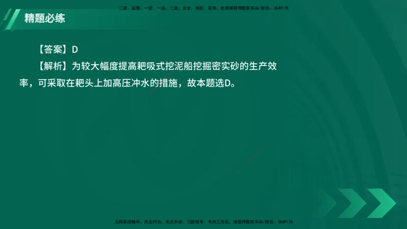 25年一建《港口实务》精题必练讲义在线版_2026年一级建造师_2026年一建港航_2025年一建港航SVIP_03-习题精析✿实战特训✿模考通关_04-港航《强化精题必练》陈冬铭YL_讲义