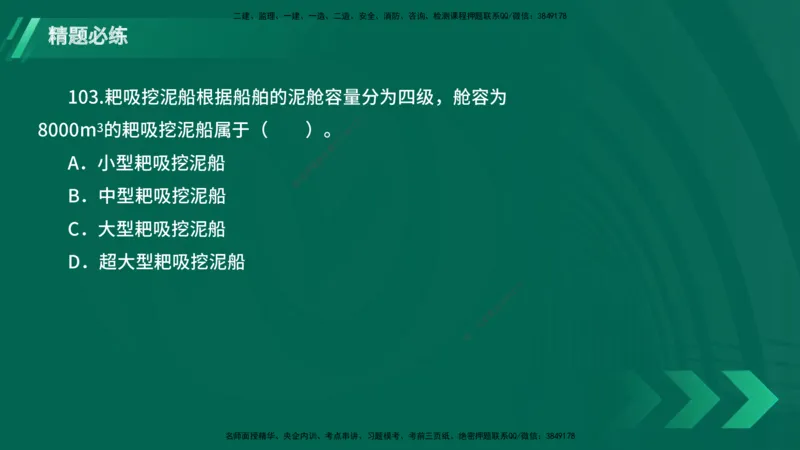 25年一建《港口实务》精题必练讲义在线版_2026年一级建造师_2026年一建港航_2025年一建港航SVIP_03-习题精析✿实战特训✿模考通关_04-港航《强化精题必练》陈冬铭YL_讲义
